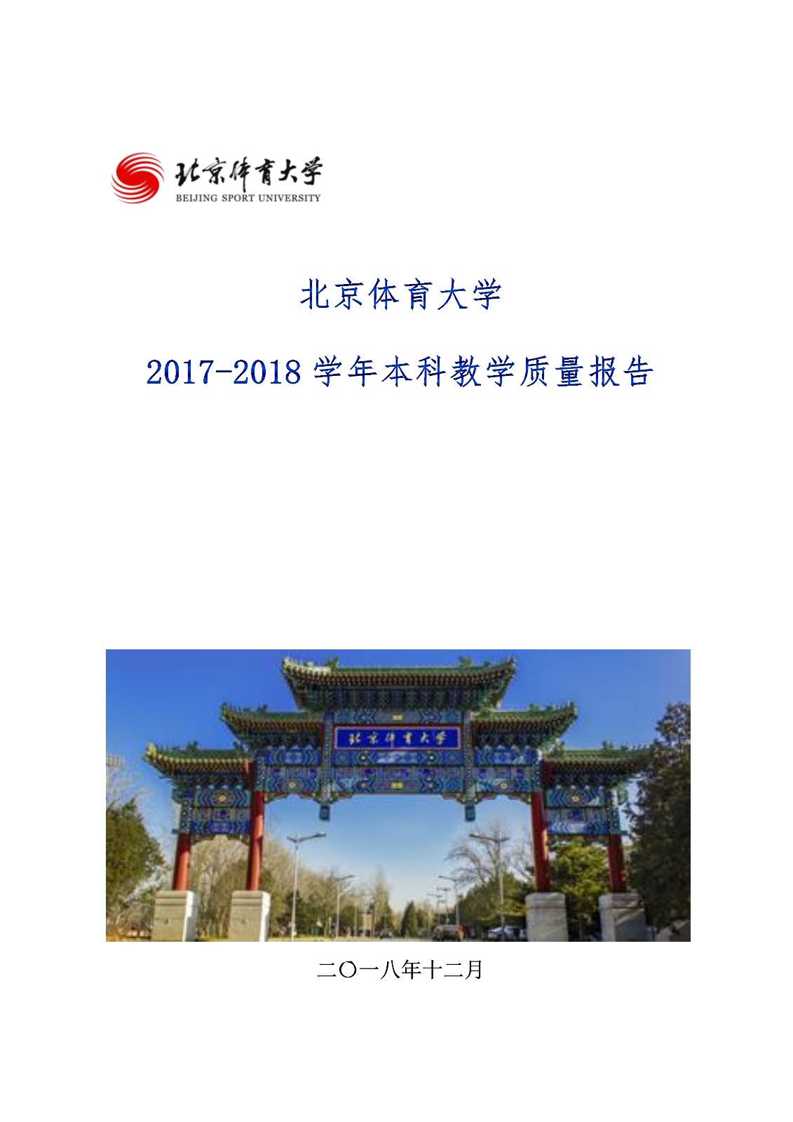 Z6尊龙凯时2017-2018学年本科教学质量报告_1.jpg