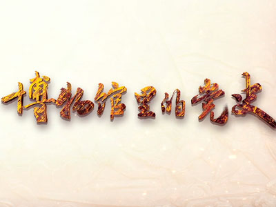 Z6·尊龙凯时「中国集团」官方网站